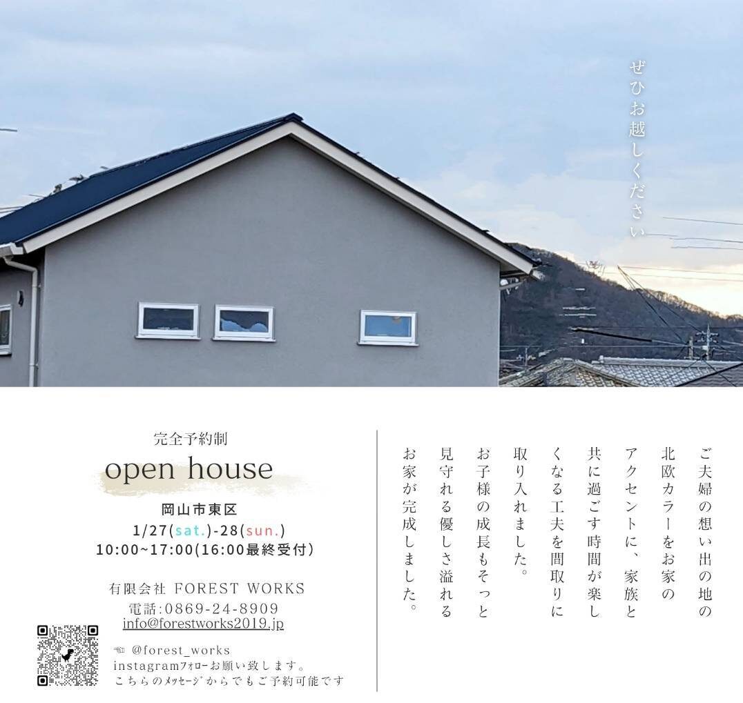【注文住宅】OPEN HOUSE　岡山市東区